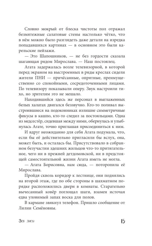 Зов лисы