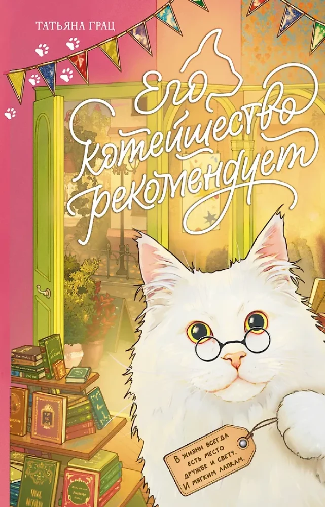 His Catness Recommends