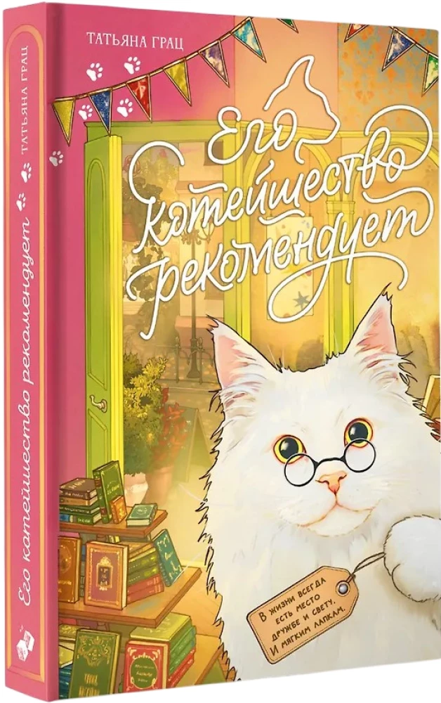 His Catness Recommends