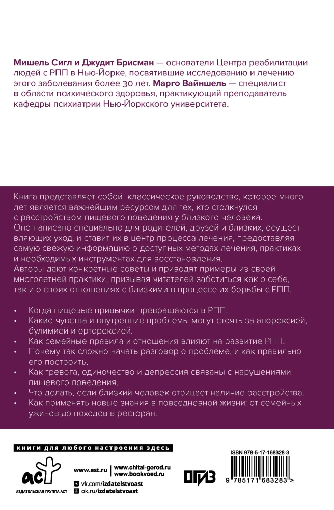 Расстройство пищевого поведения. Практическое руководство