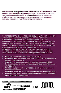 Расстройство пищевого поведения. Практическое руководство