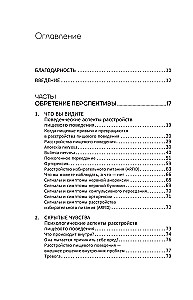 Расстройство пищевого поведения. Практическое руководство