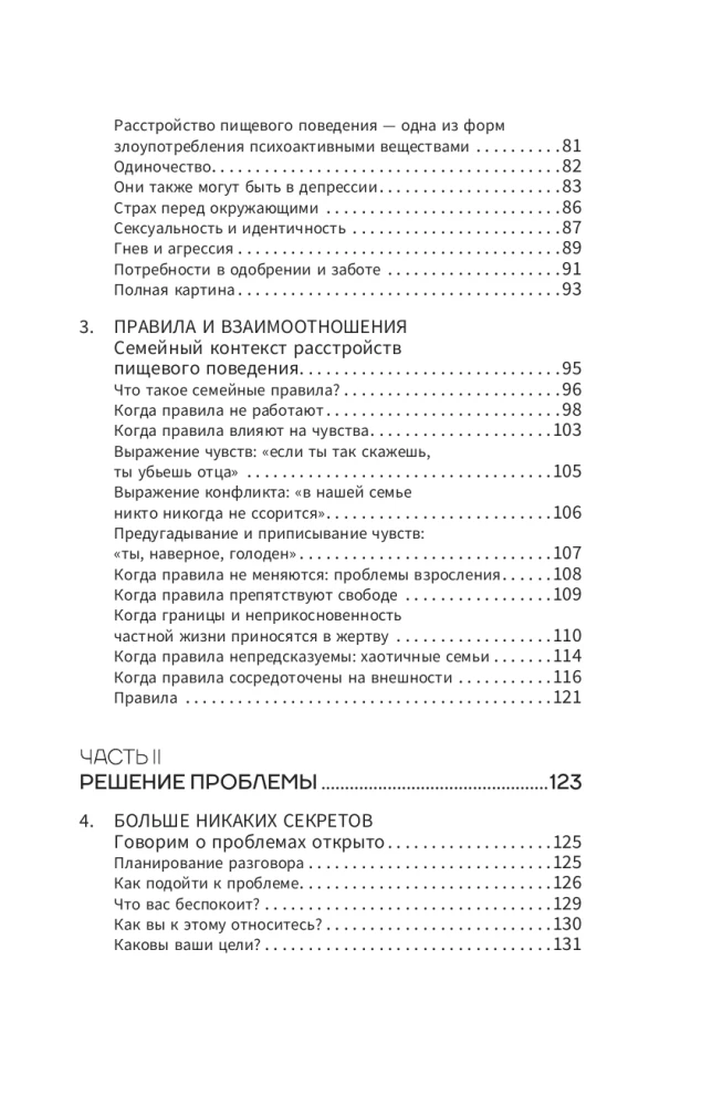 Расстройство пищевого поведения. Практическое руководство