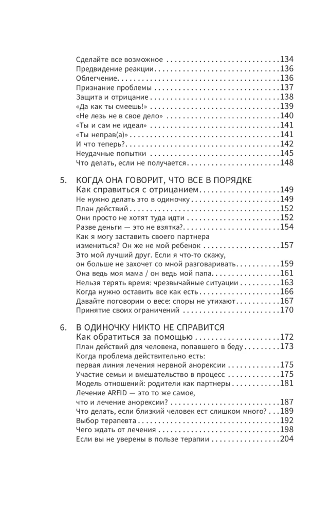 Расстройство пищевого поведения. Практическое руководство