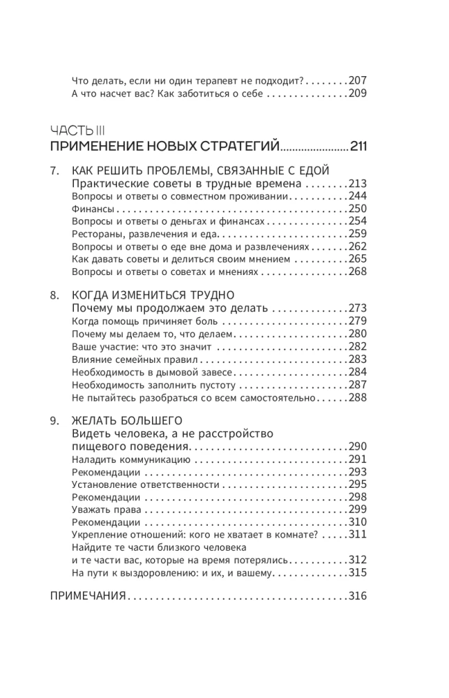 Расстройство пищевого поведения. Практическое руководство