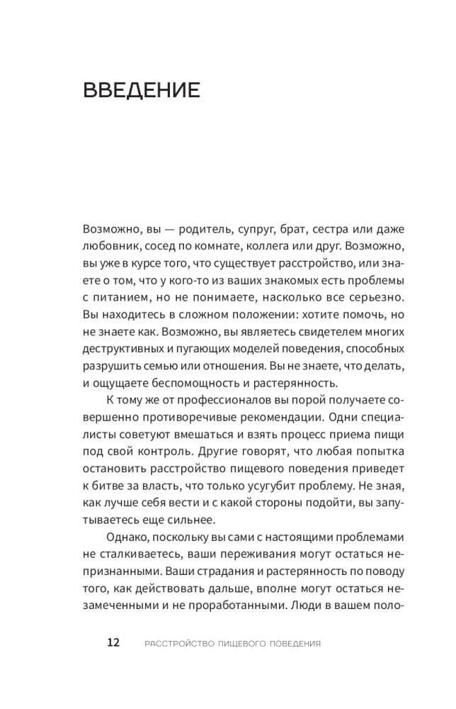 Расстройство пищевого поведения. Практическое руководство