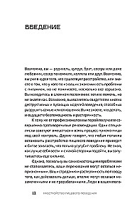 Расстройство пищевого поведения. Практическое руководство