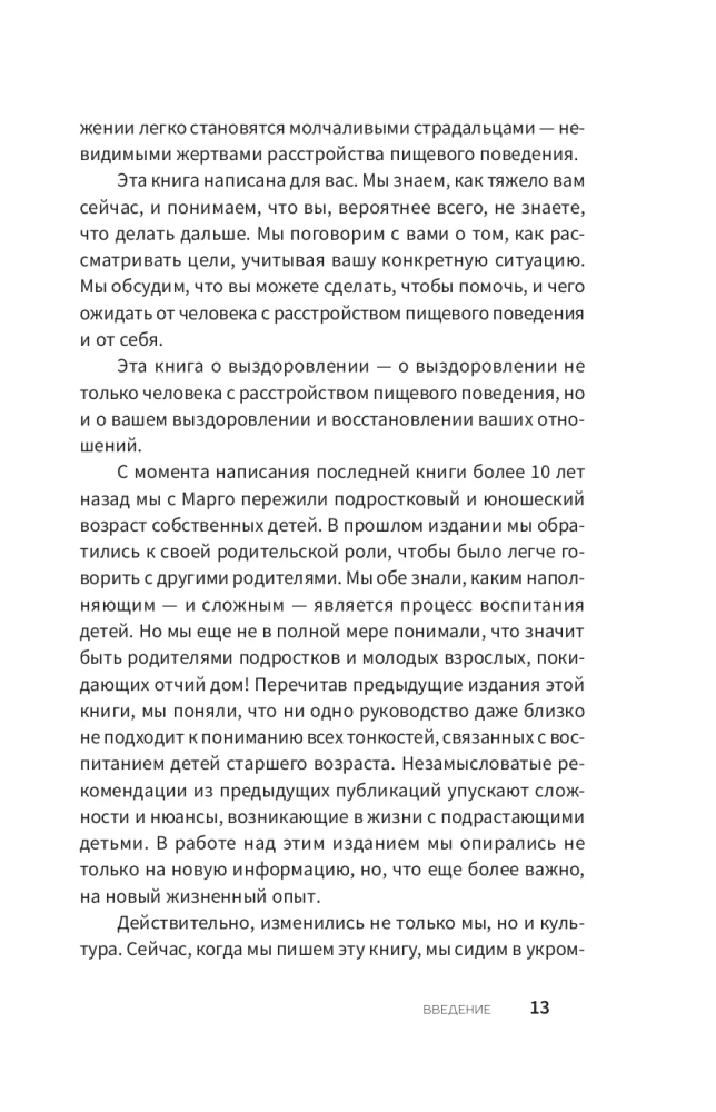 Расстройство пищевого поведения. Практическое руководство