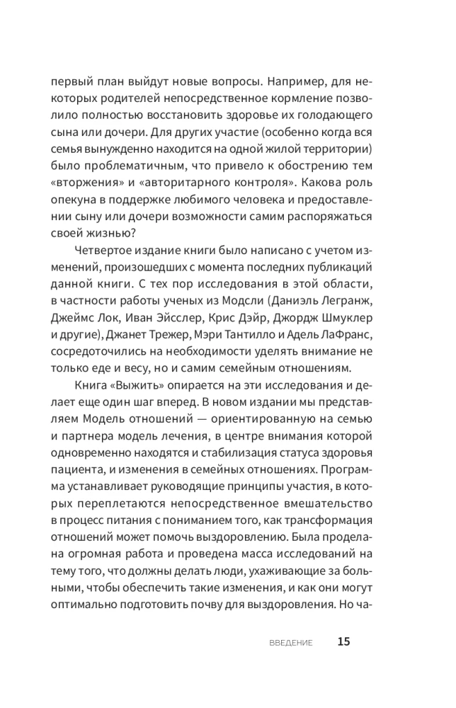Расстройство пищевого поведения. Практическое руководство