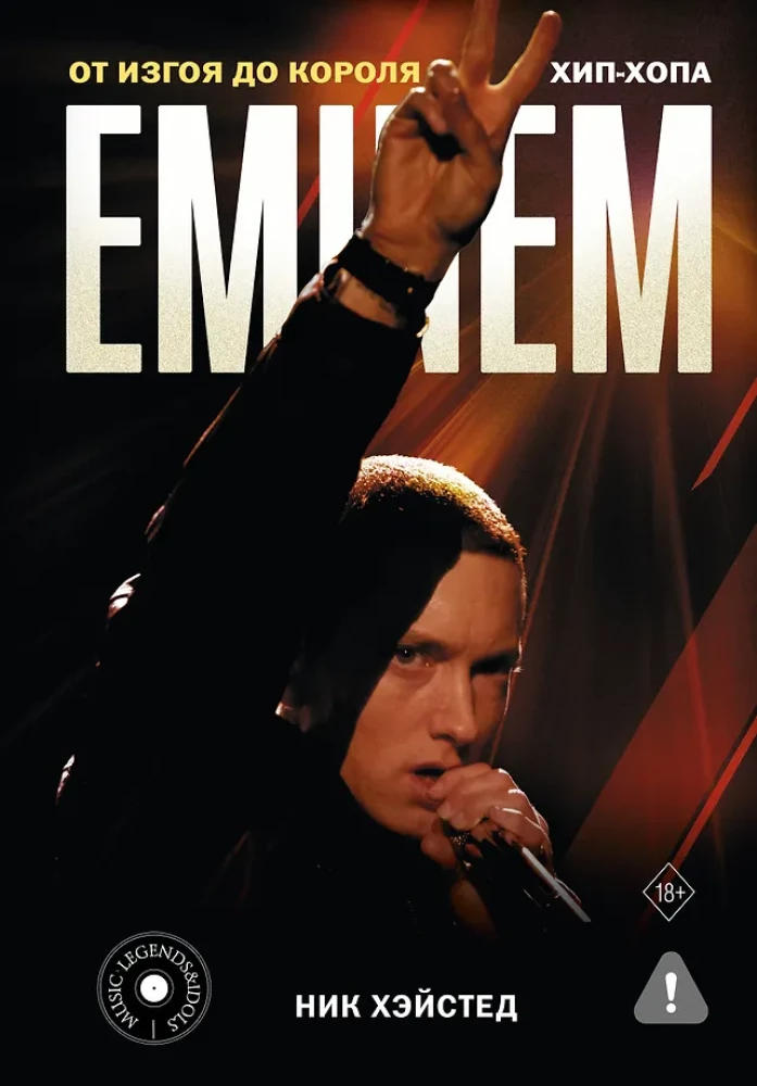 Eminem. Vom Außenseiter zum König des Hip-Hop