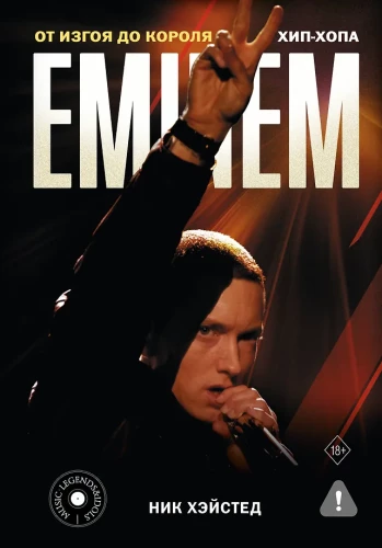 Eminem. Vom Außenseiter zum König des Hip-Hop