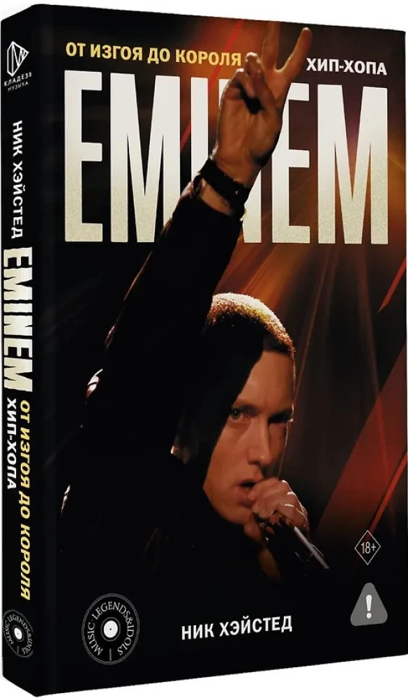 Eminem. Vom Außenseiter zum König des Hip-Hop