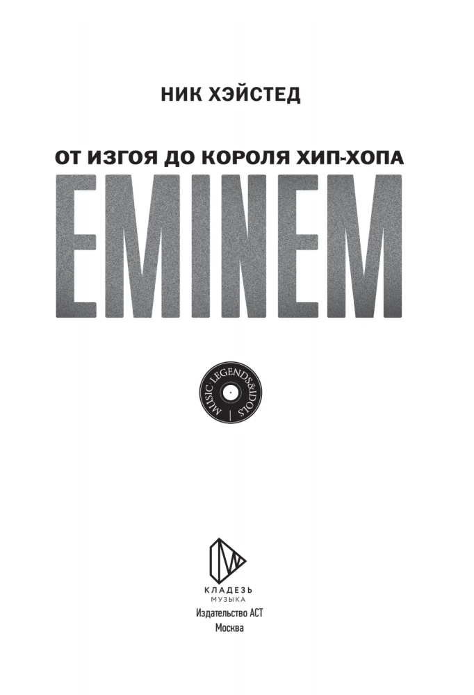 Eminem. Vom Außenseiter zum König des Hip-Hop