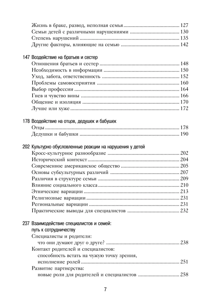 Обычные семьи, особые дети. Системный подход к помощи детям с нарушениями развития