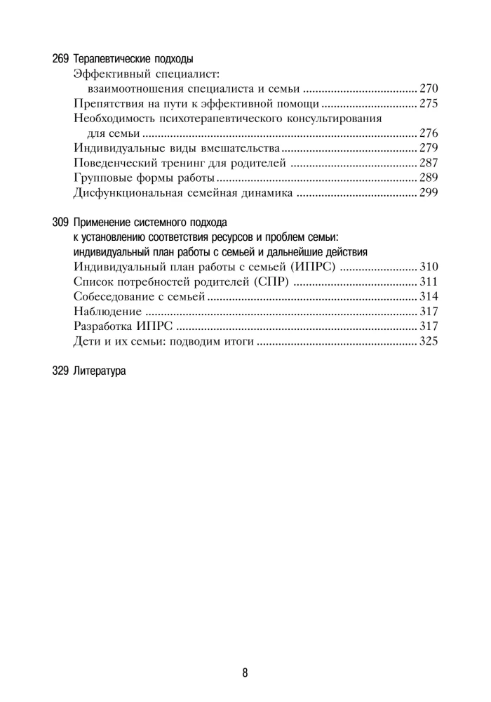 Обычные семьи, особые дети. Системный подход к помощи детям с нарушениями развития