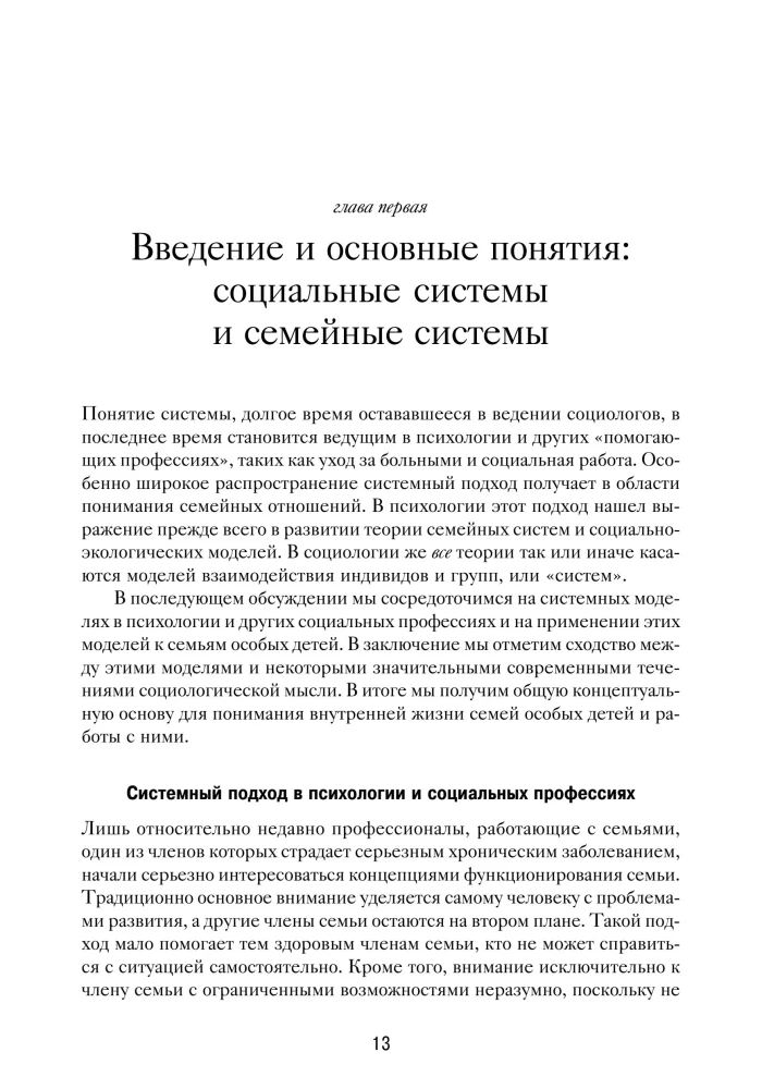 Обычные семьи, особые дети. Системный подход к помощи детям с нарушениями развития