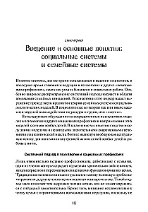 Обычные семьи, особые дети. Системный подход к помощи детям с нарушениями развития