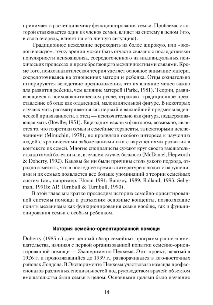 Обычные семьи, особые дети. Системный подход к помощи детям с нарушениями развития