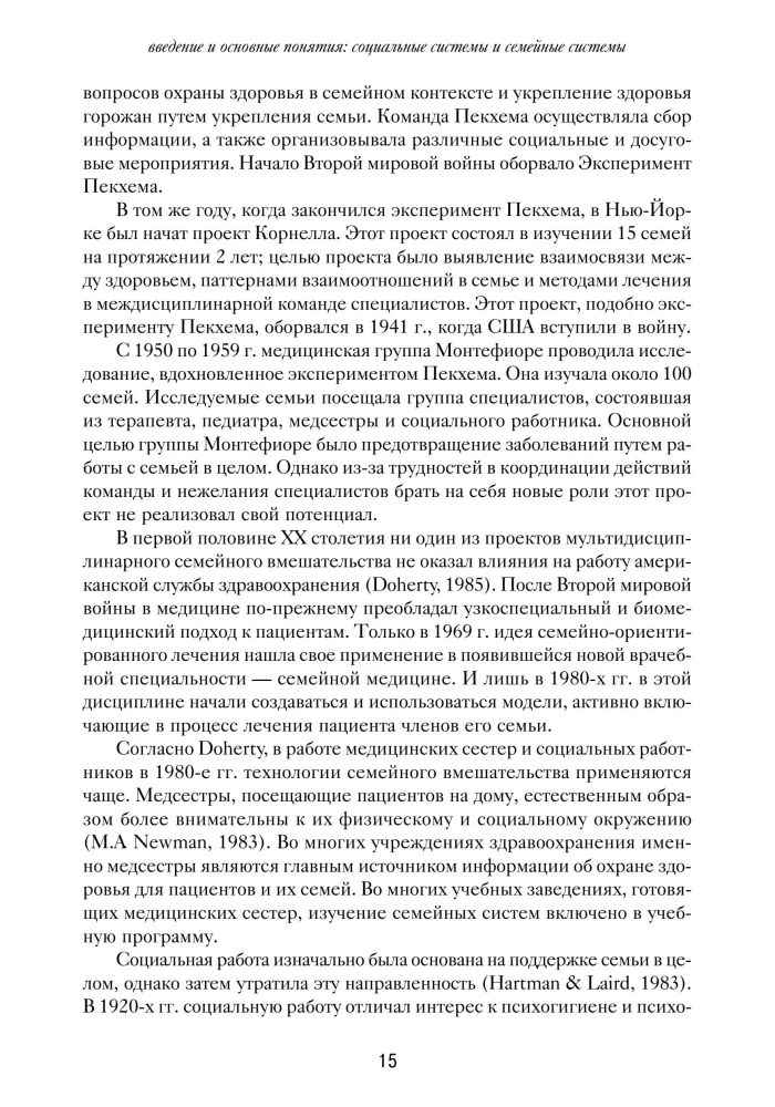 Обычные семьи, особые дети. Системный подход к помощи детям с нарушениями развития