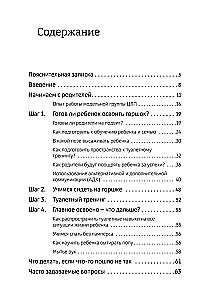 Четыре шага к покорению горшка. Обучение туалетным навыкам дошкольников с РАС
