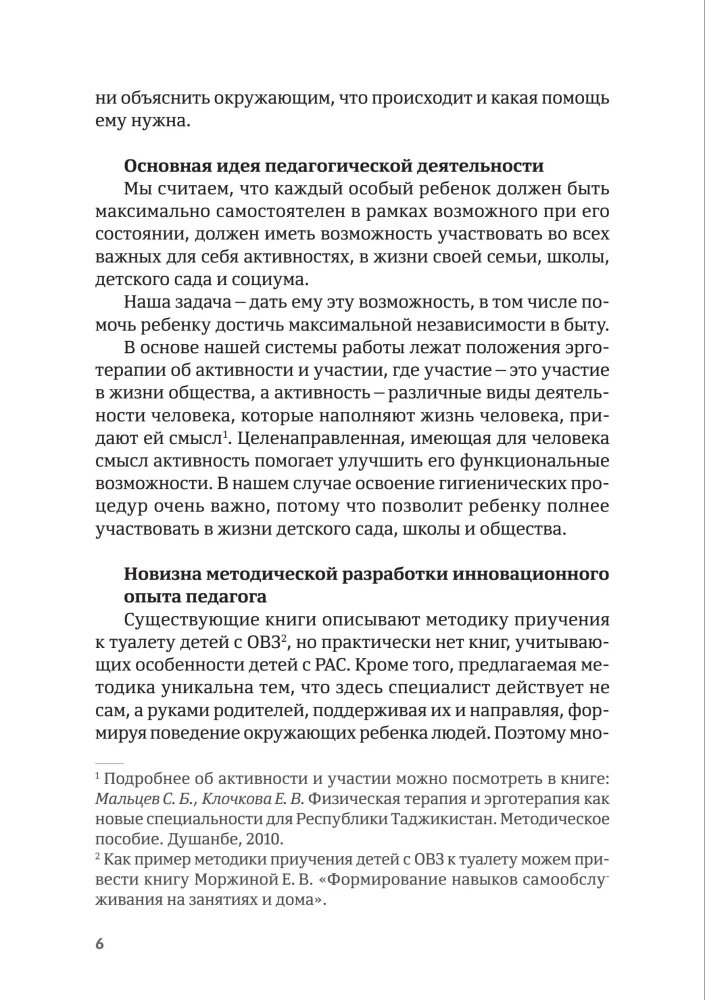 Четыре шага к покорению горшка. Обучение туалетным навыкам дошкольников с РАС