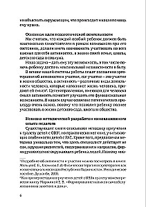 Четыре шага к покорению горшка. Обучение туалетным навыкам дошкольников с РАС