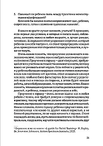 Четыре шага к покорению горшка. Обучение туалетным навыкам дошкольников с РАС