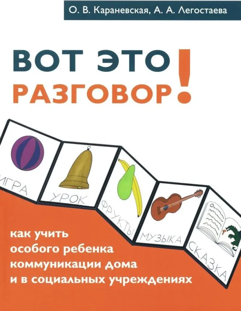 Вот это разговор! Как учить особого ребёнка коммуникации дома и в социальных учреждениях