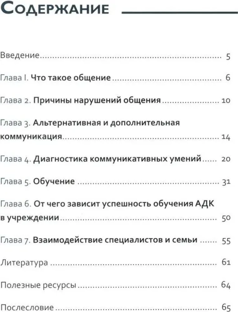 Вот это разговор! Как учить особого ребёнка коммуникации дома и в социальных учреждениях