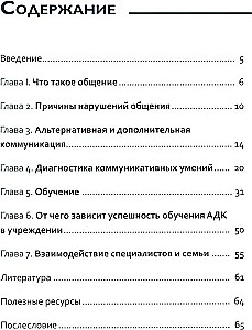 Вот это разговор! Как учить особого ребёнка коммуникации дома и в социальных учреждениях
