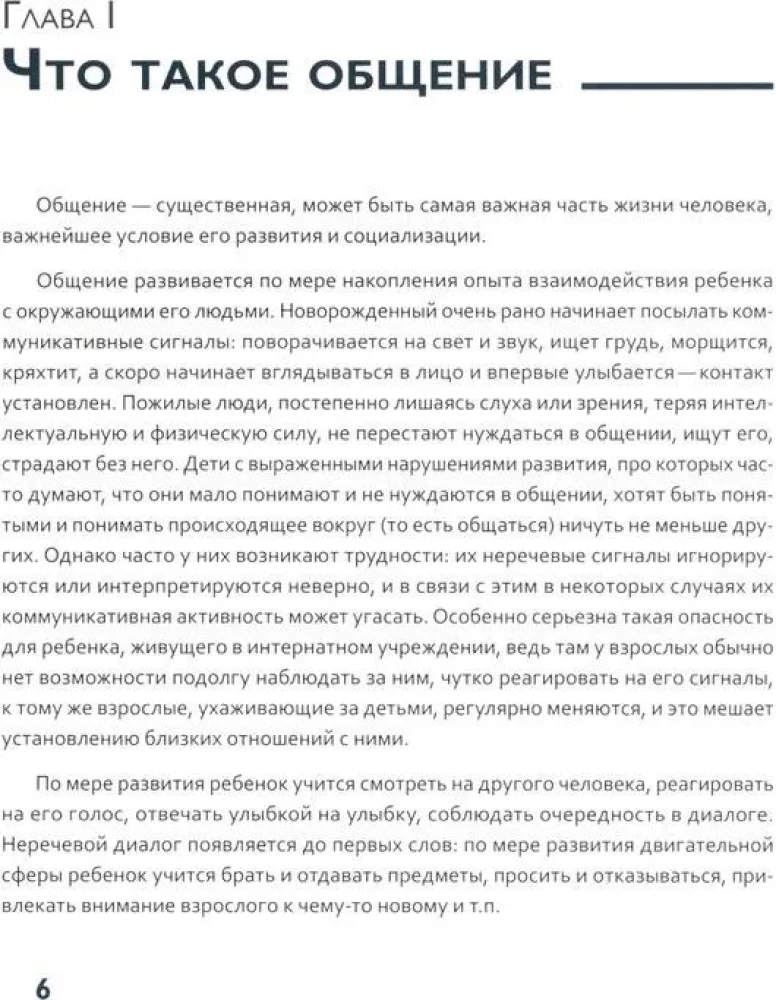 Вот это разговор! Как учить особого ребёнка коммуникации дома и в социальных учреждениях