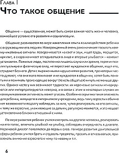 Вот это разговор! Как учить особого ребёнка коммуникации дома и в социальных учреждениях