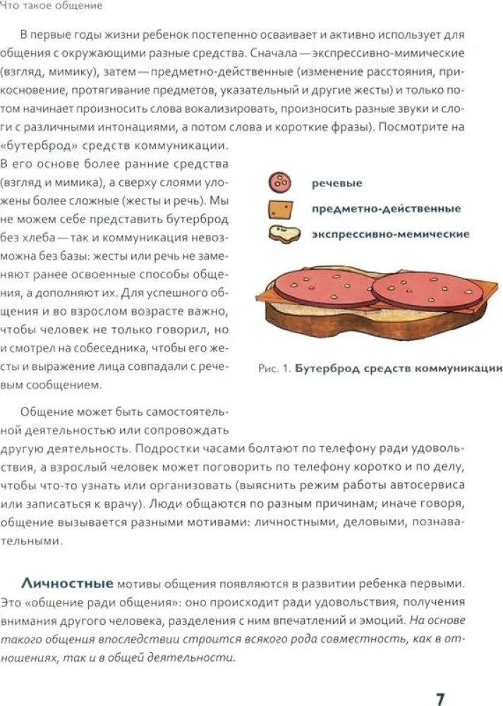 Вот это разговор! Как учить особого ребёнка коммуникации дома и в социальных учреждениях