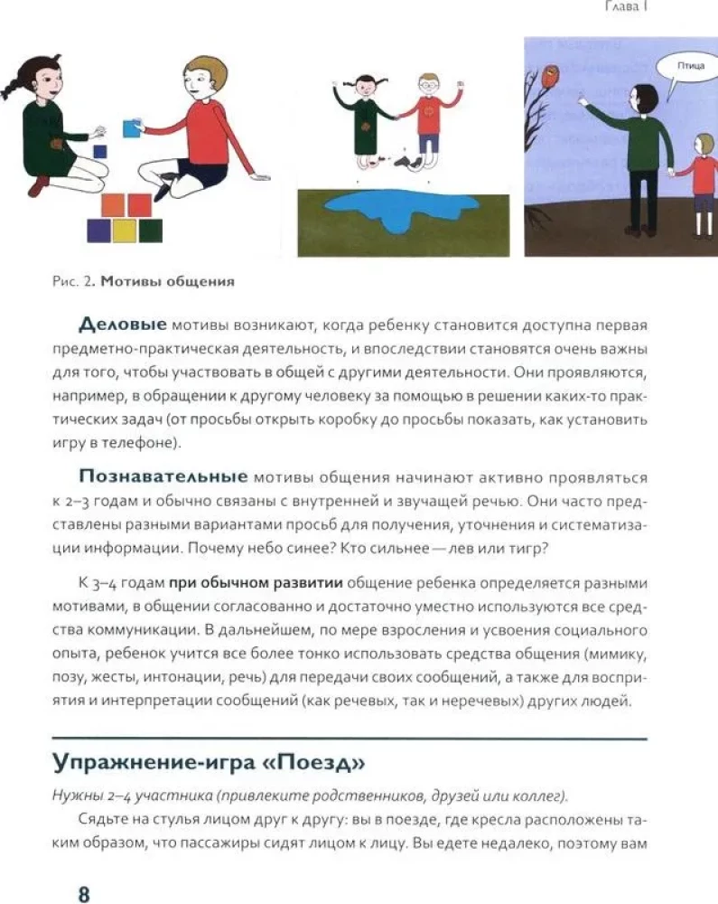 Вот это разговор! Как учить особого ребёнка коммуникации дома и в социальных учреждениях