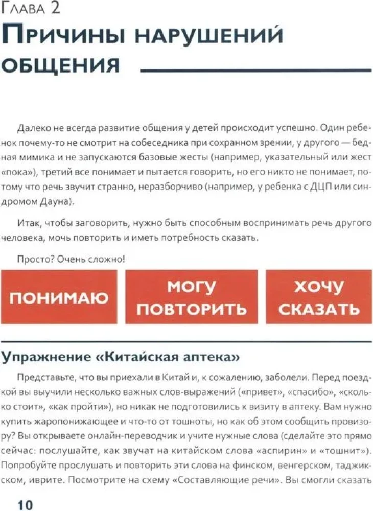 Вот это разговор! Как учить особого ребёнка коммуникации дома и в социальных учреждениях
