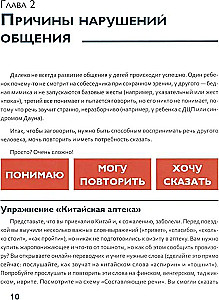 Вот это разговор! Как учить особого ребёнка коммуникации дома и в социальных учреждениях