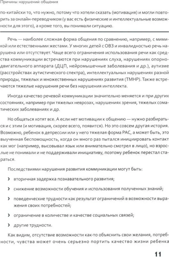 Вот это разговор! Как учить особого ребёнка коммуникации дома и в социальных учреждениях