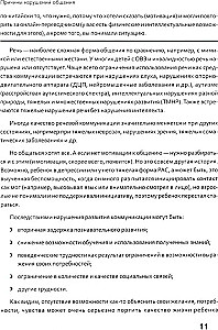 Вот это разговор! Как учить особого ребёнка коммуникации дома и в социальных учреждениях