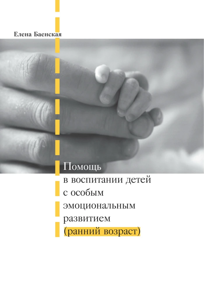 Помощь в воспитании детей с особым эмоциональным развитием
