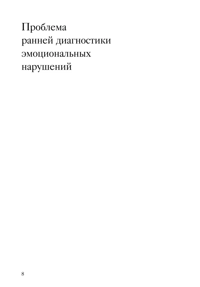 Помощь в воспитании детей с особым эмоциональным развитием