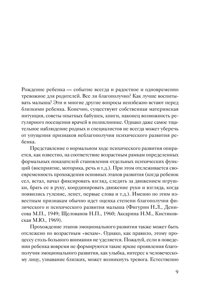 Помощь в воспитании детей с особым эмоциональным развитием