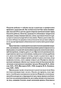 Помощь в воспитании детей с особым эмоциональным развитием