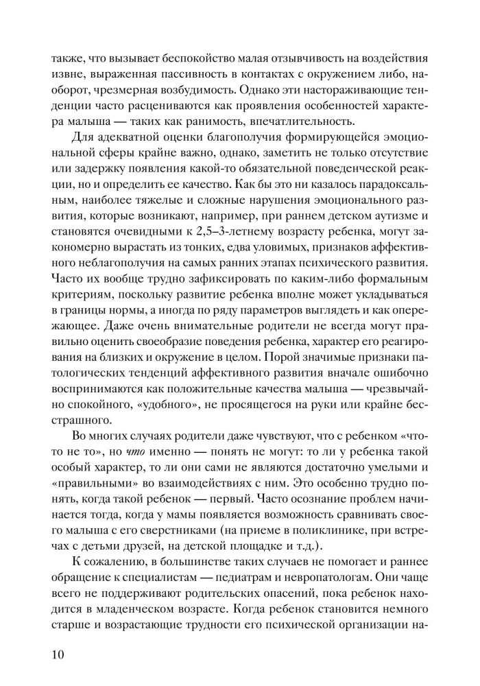 Помощь в воспитании детей с особым эмоциональным развитием