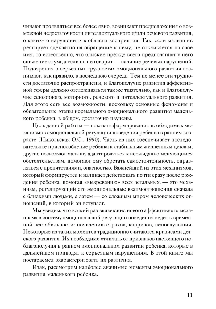 Помощь в воспитании детей с особым эмоциональным развитием
