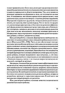 Помощь в воспитании детей с особым эмоциональным развитием