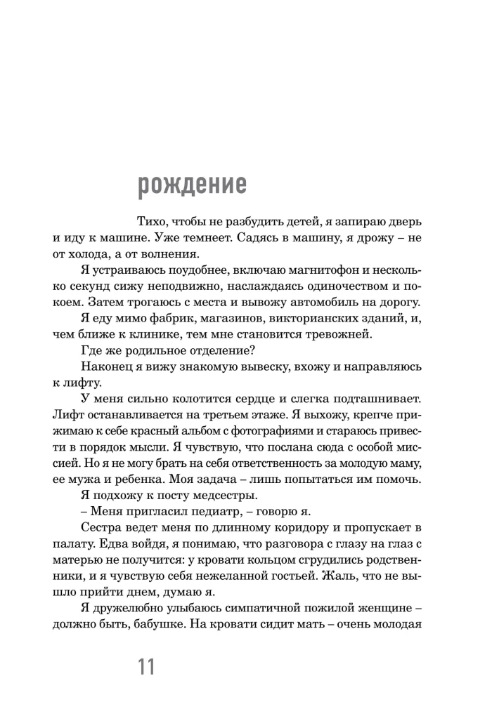 Мама, почему у меня синдром Дауна?