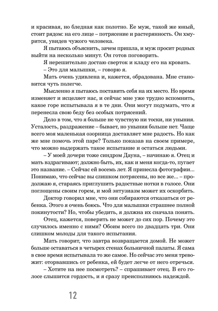 Мама, почему у меня синдром Дауна?