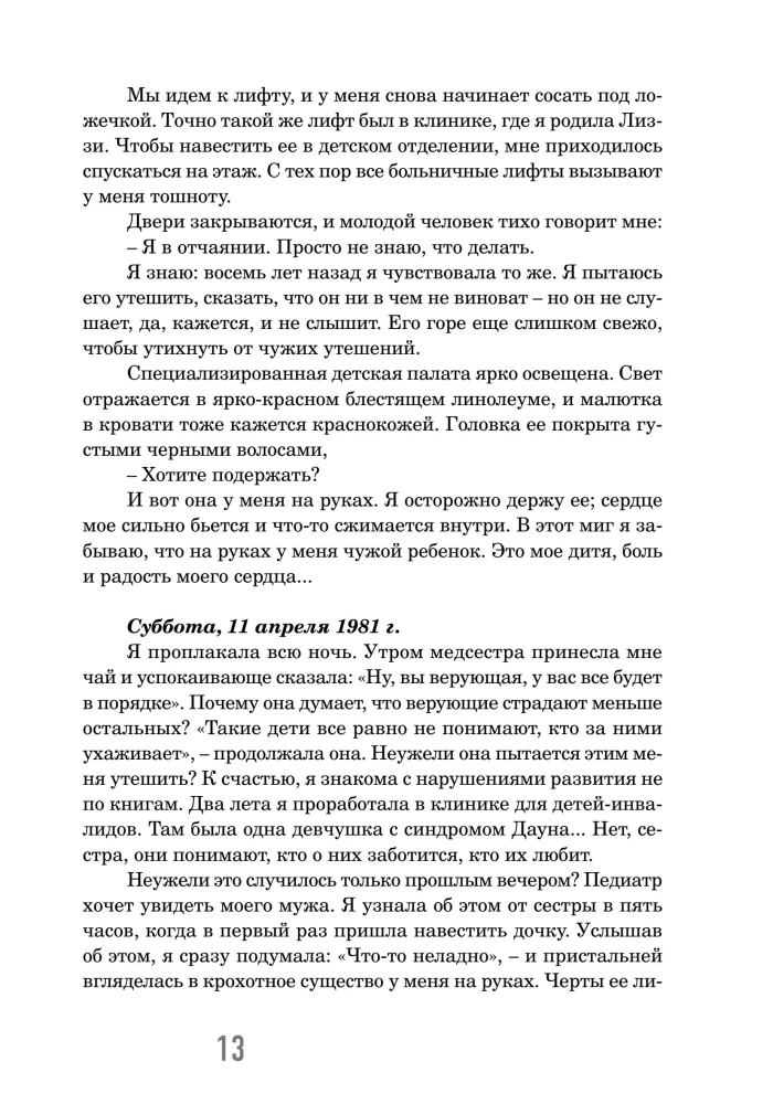Мама, почему у меня синдром Дауна?
