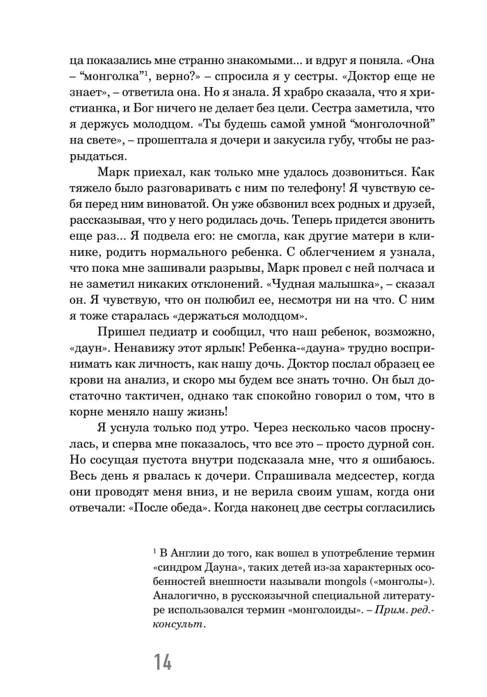 Мама, почему у меня синдром Дауна?