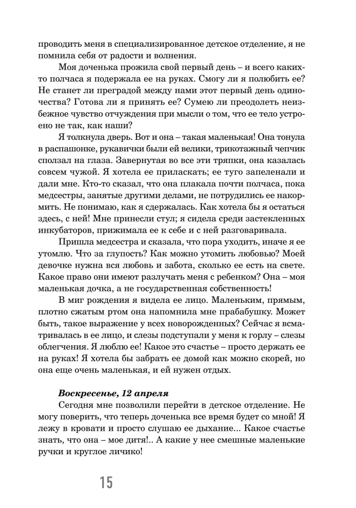 Мама, почему у меня синдром Дауна?